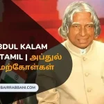 Abdul Kalam Quotes in Tamil அப்துல் கலாம் மேற்கோள்கள்