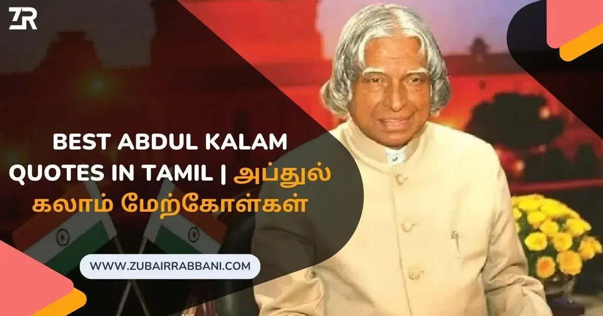 Abdul Kalam Quotes in Tamil அப்துல் கலாம் மேற்கோள்கள்