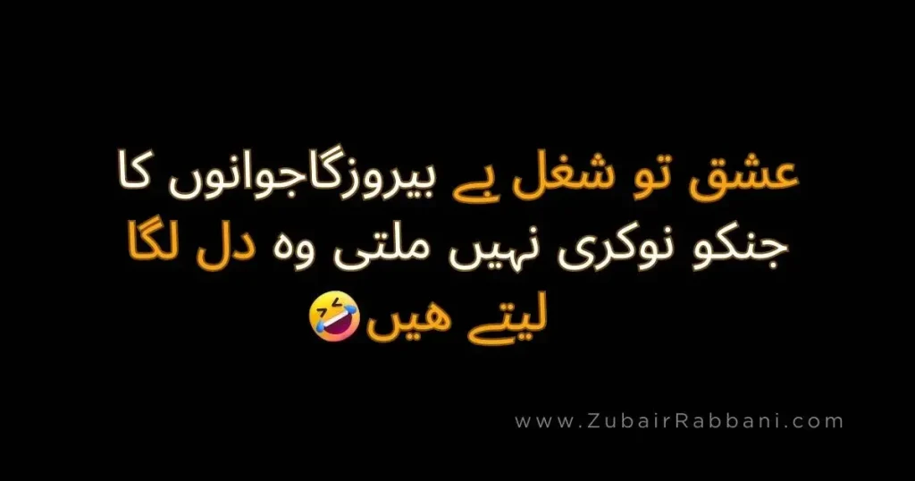 Funny Quotes In Urdu