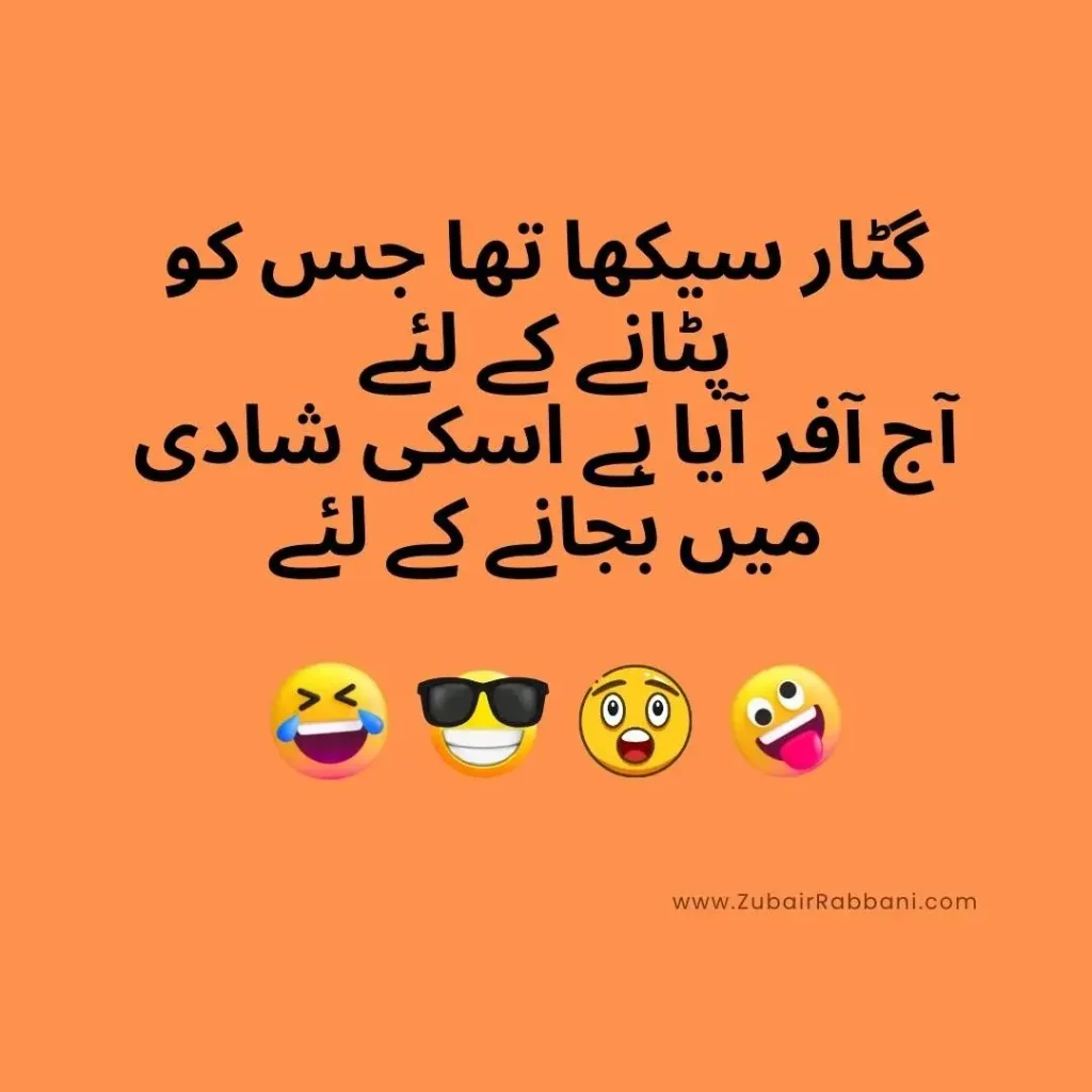 Funny Quotes In Urdu
