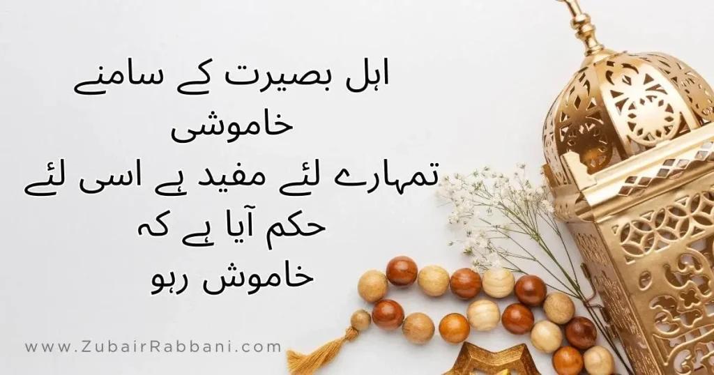 Islamic Quotes In Urdu