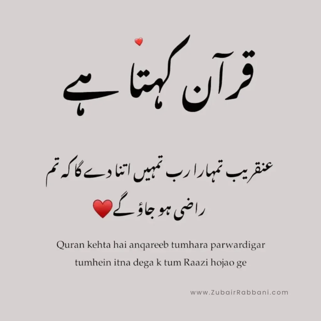 Islamic Quotes In Urdu 2 Lines