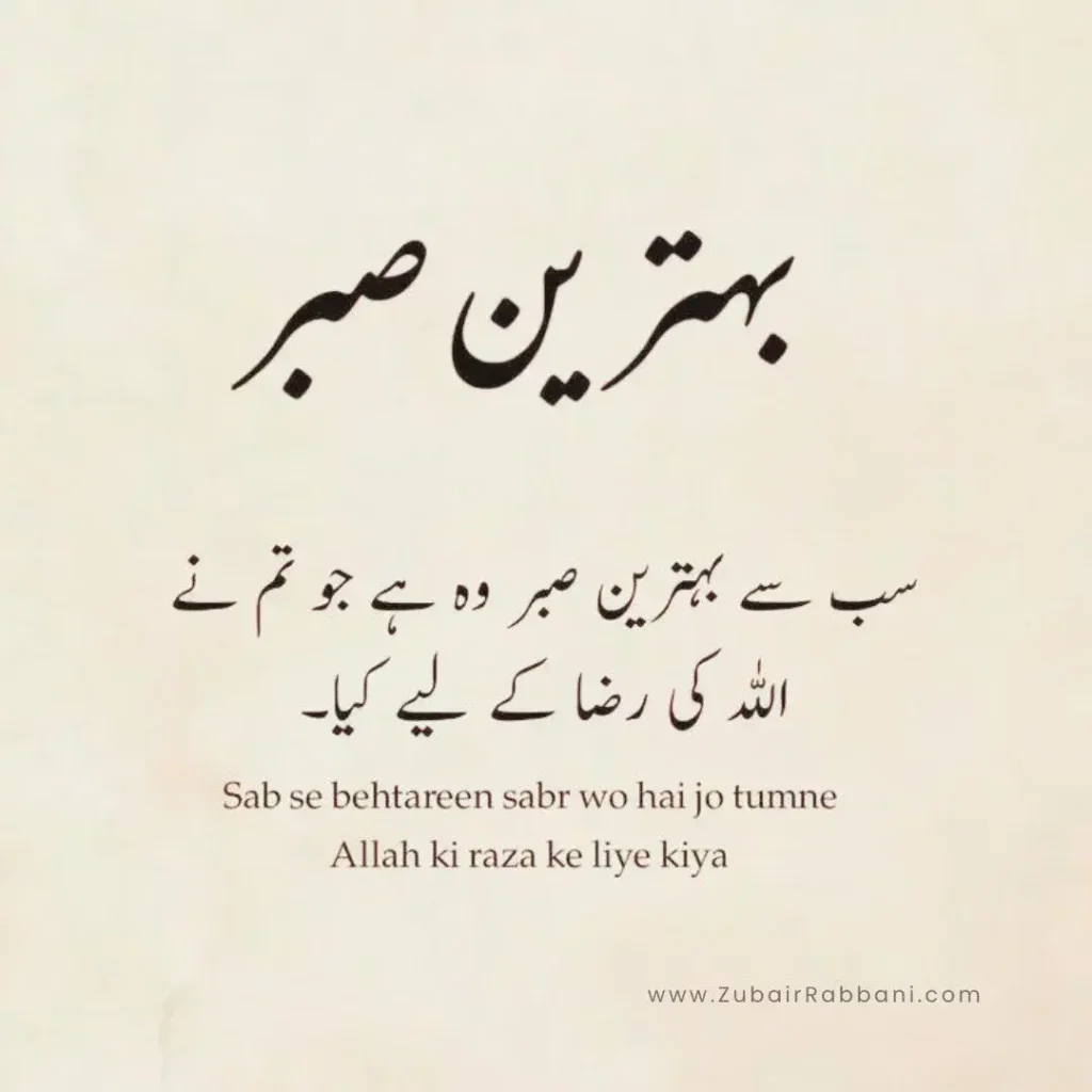 Islamic Quotes In Urdu Text