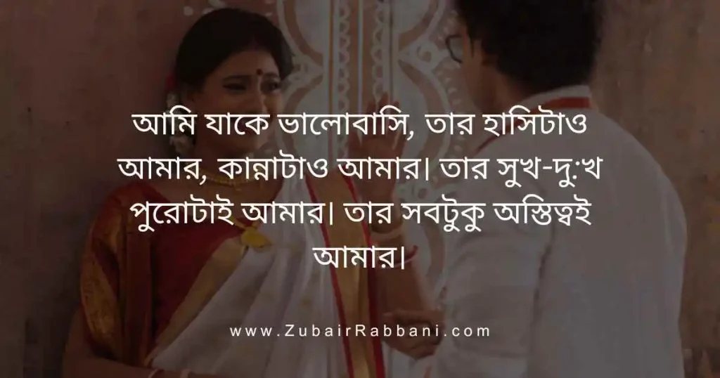 Love Quotes in Bengali