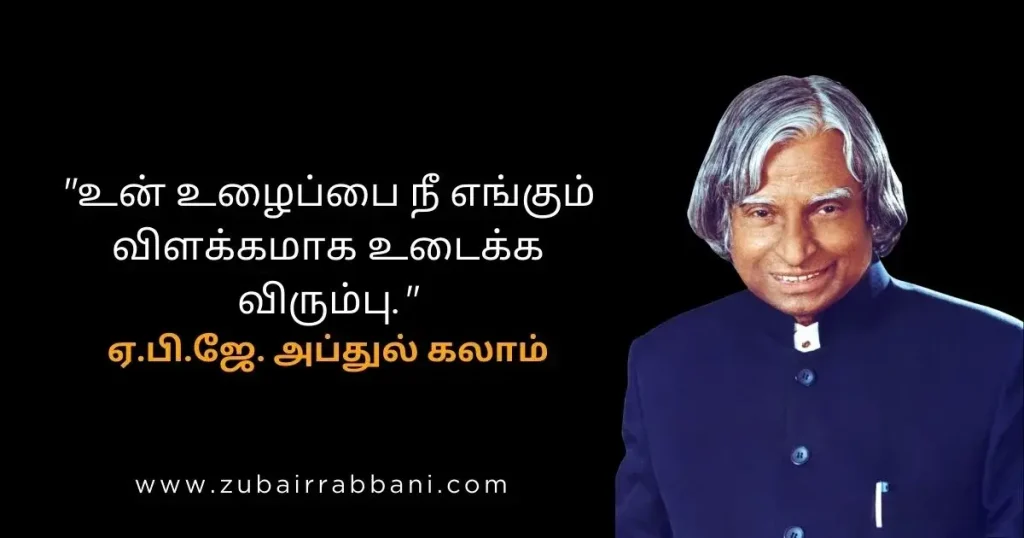 Motivational Abdul Kalam Quotes in Tamil