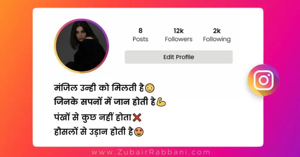 Motivational Bio For Instagram In Hindi