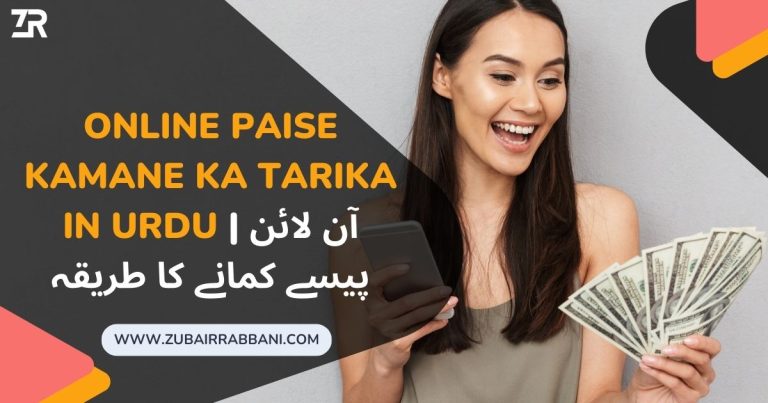 Asaan Online Paise Kamane Ka Tarika in Urdu | Online Earning in Pakistan 27 Online Paise Kamane Ka Tarika In Urdu Online Earning in Pakistan