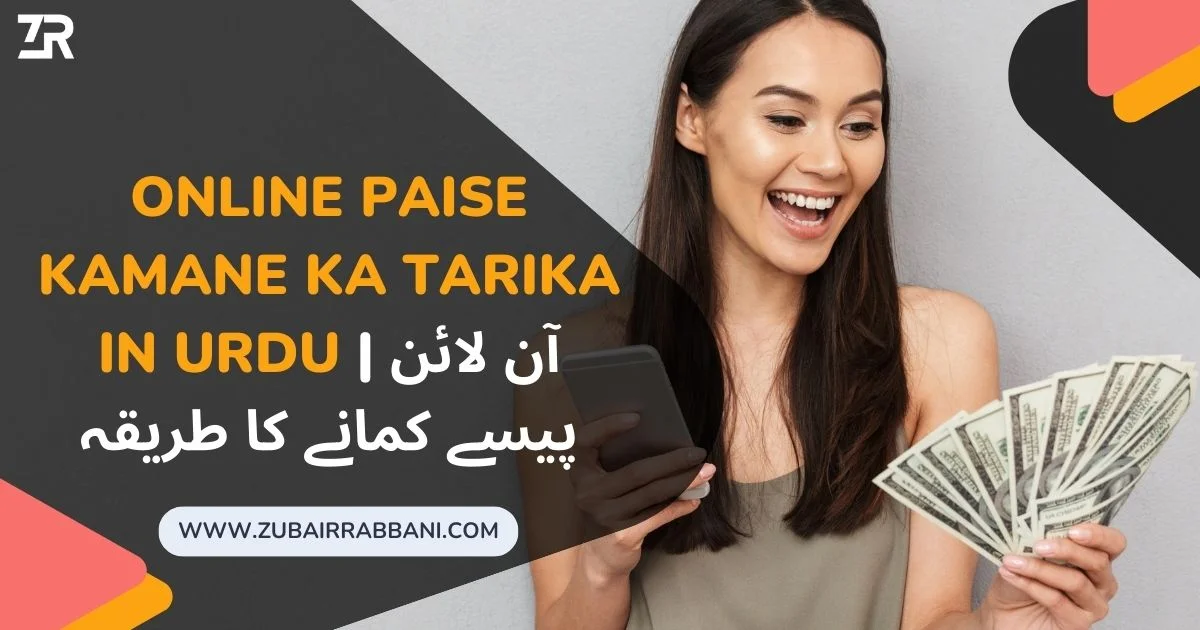 Online Paise Kamane Ka Tarika In Urdu Online Earning in Pakistan