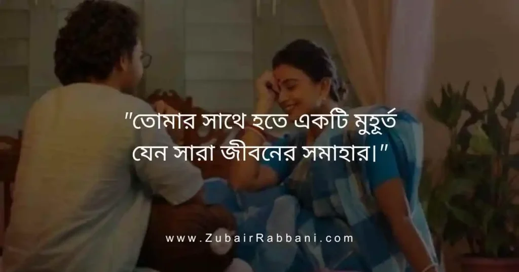 বাংলা প্রেমের উক্তি Love Quotes in Bengali