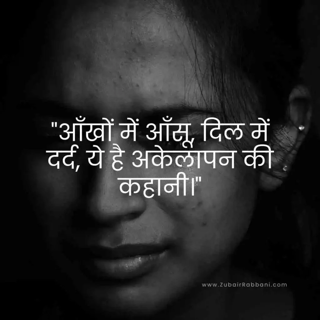 Alone Cry Sad Quotes in Hindi