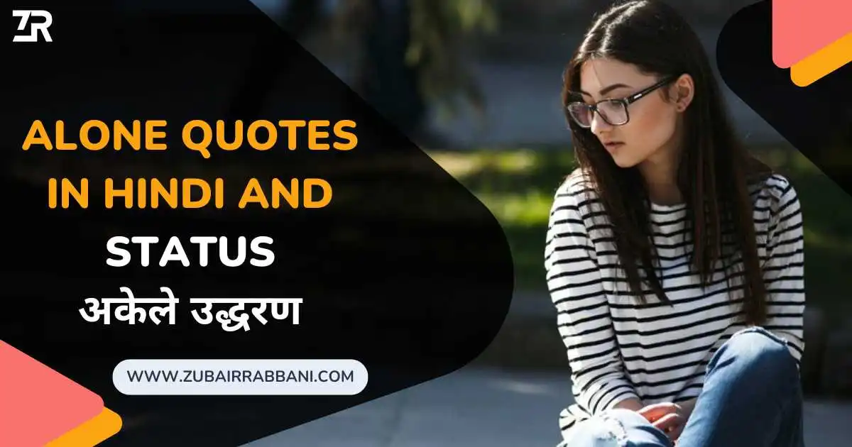 Alone Quotes in Hindi and Status