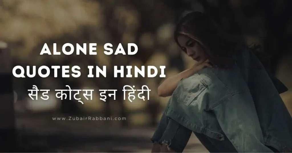 Sad Quotes in Hindi