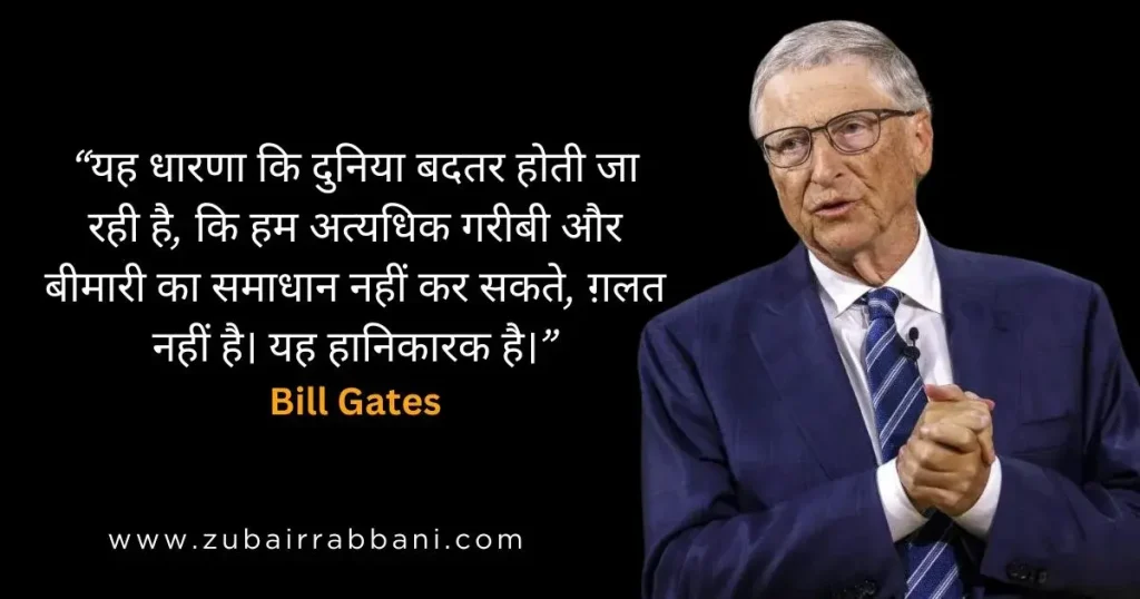Bill-Gates-in-Hindi