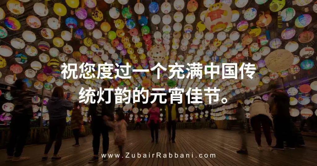 Chinese Lantern Festival Captions For Instagram