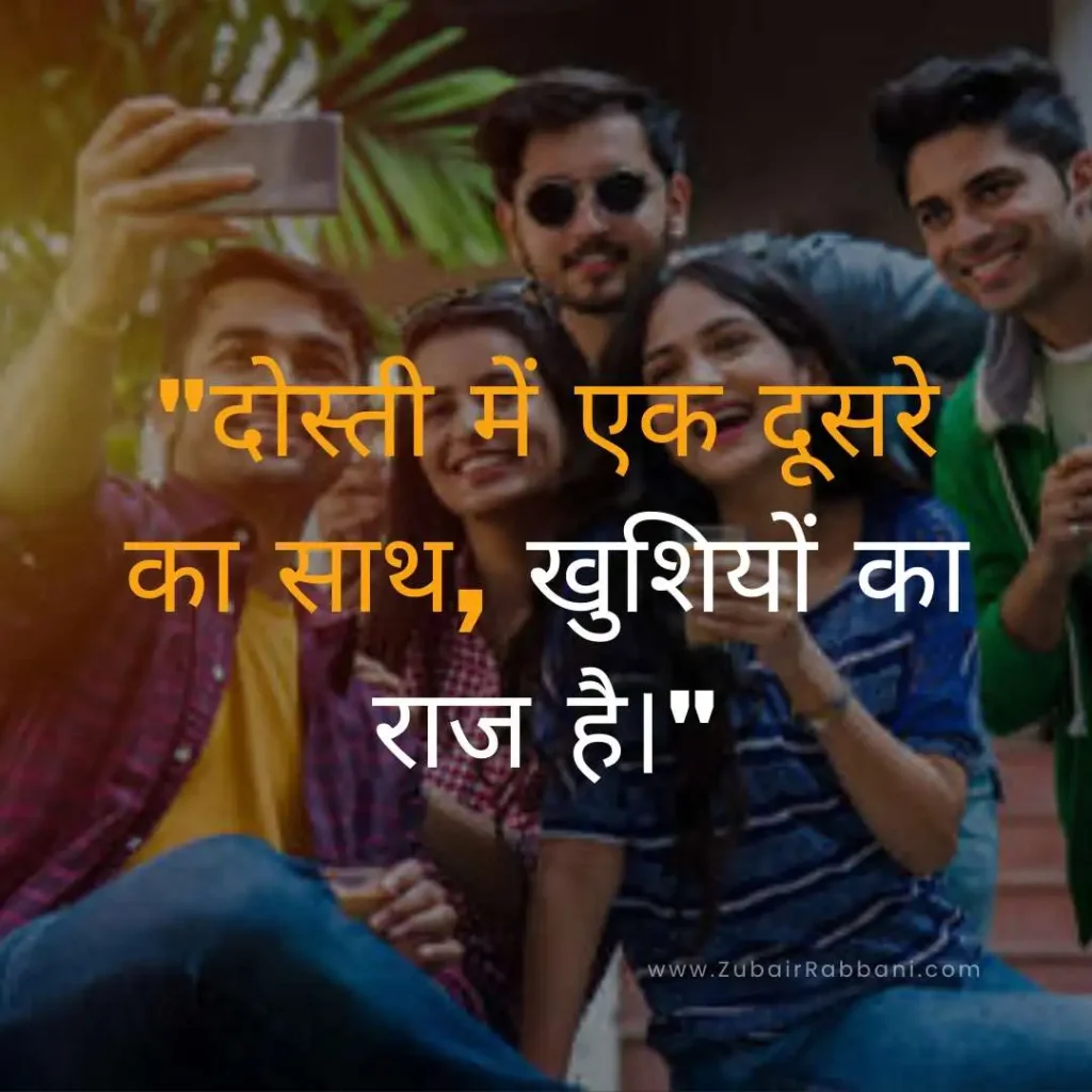 Dosti Captions For Instagram In Hindi