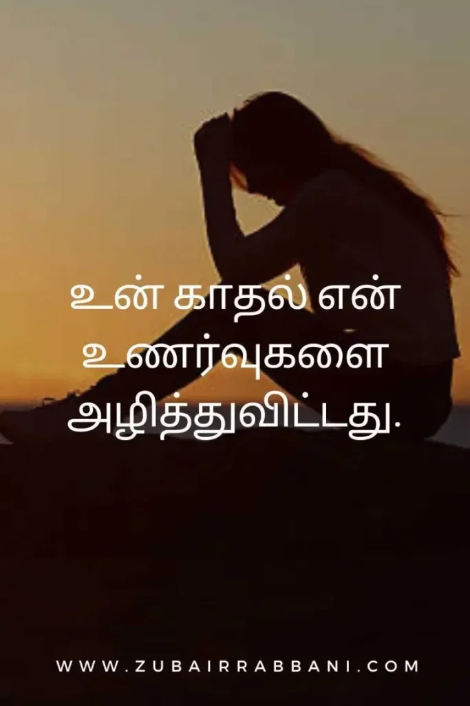 Fake Love Quotes in Tamil