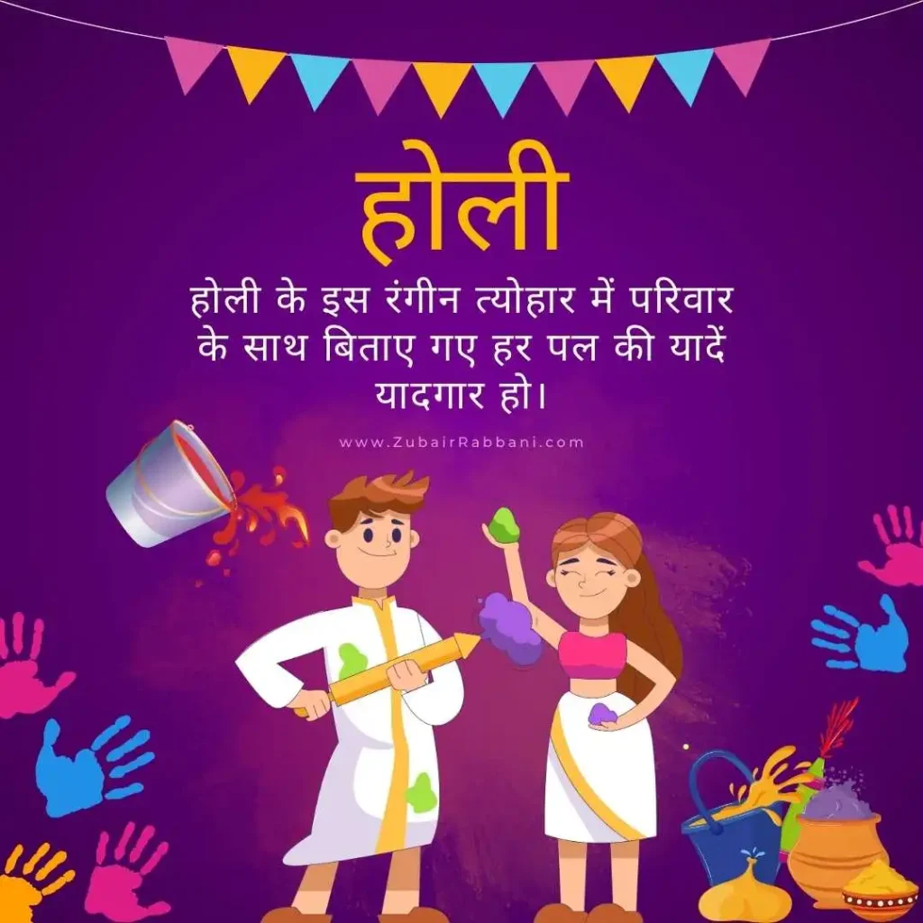 Family Holi Wishes in Hindi