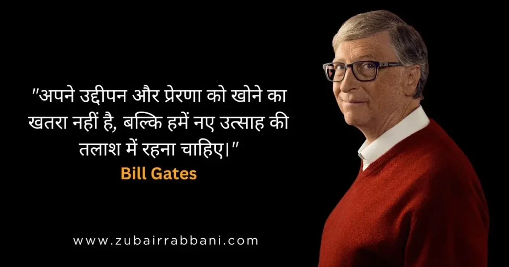 Famous-Bill-gates-Quotes-and-motivation-on-success