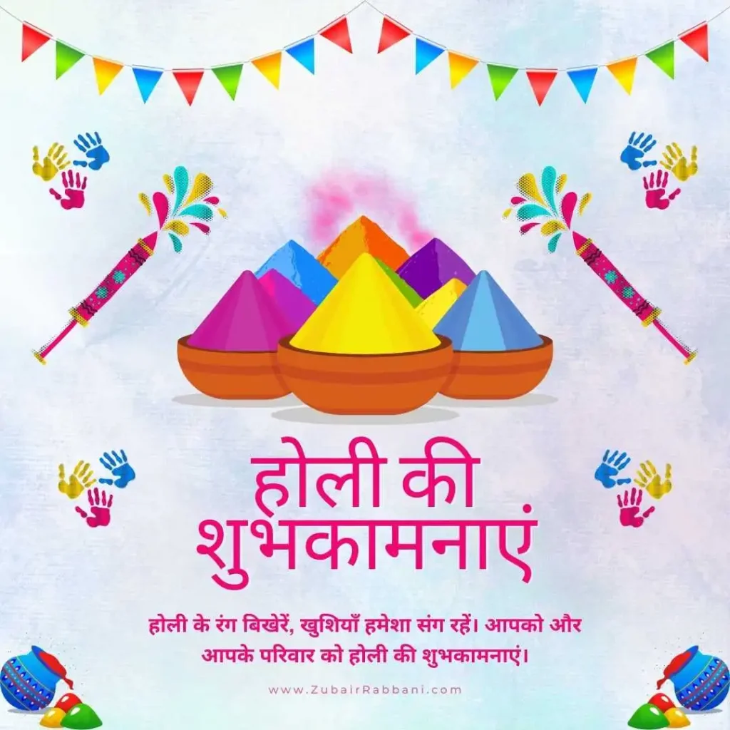 Happy Holi Wishes in Hindi