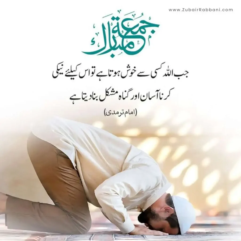 Heart Touching Jumma Mubarak Quotes In Urdu