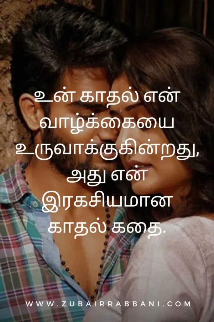 Heart touching Tamil Love Quotes