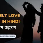 Heartfelt Love Quotes in Hindi