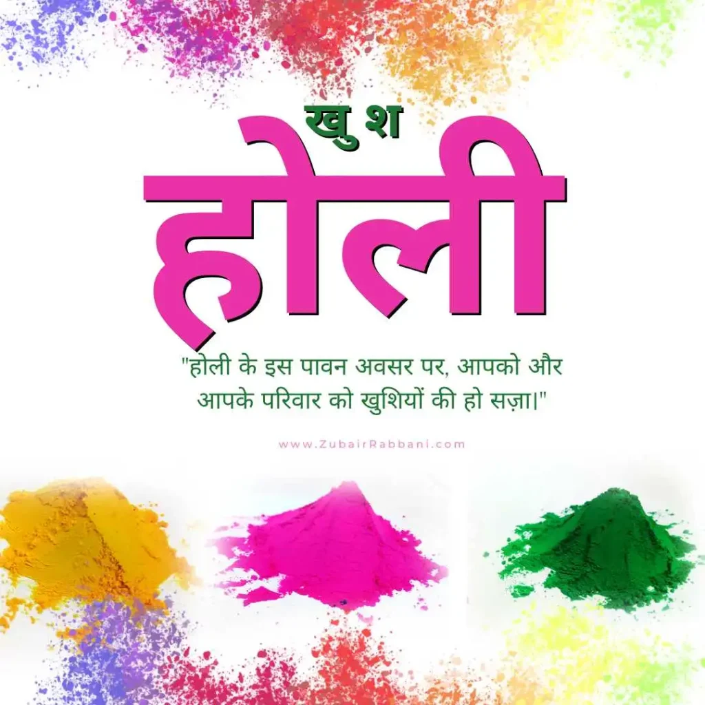 Holi Quotes in Hindi