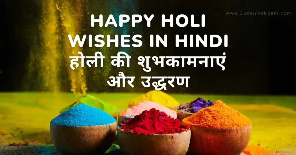 Holi Wishes in Hindi