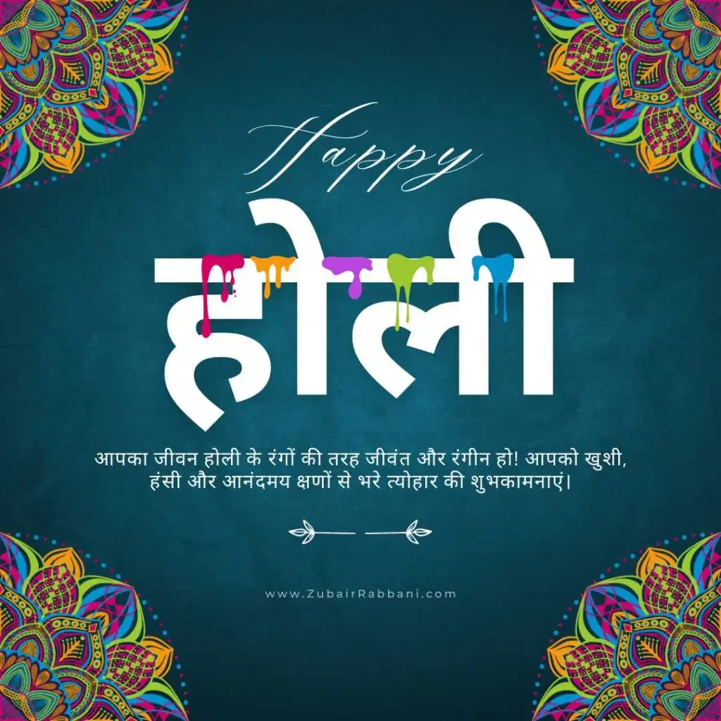 Holi Wishes in Hindi