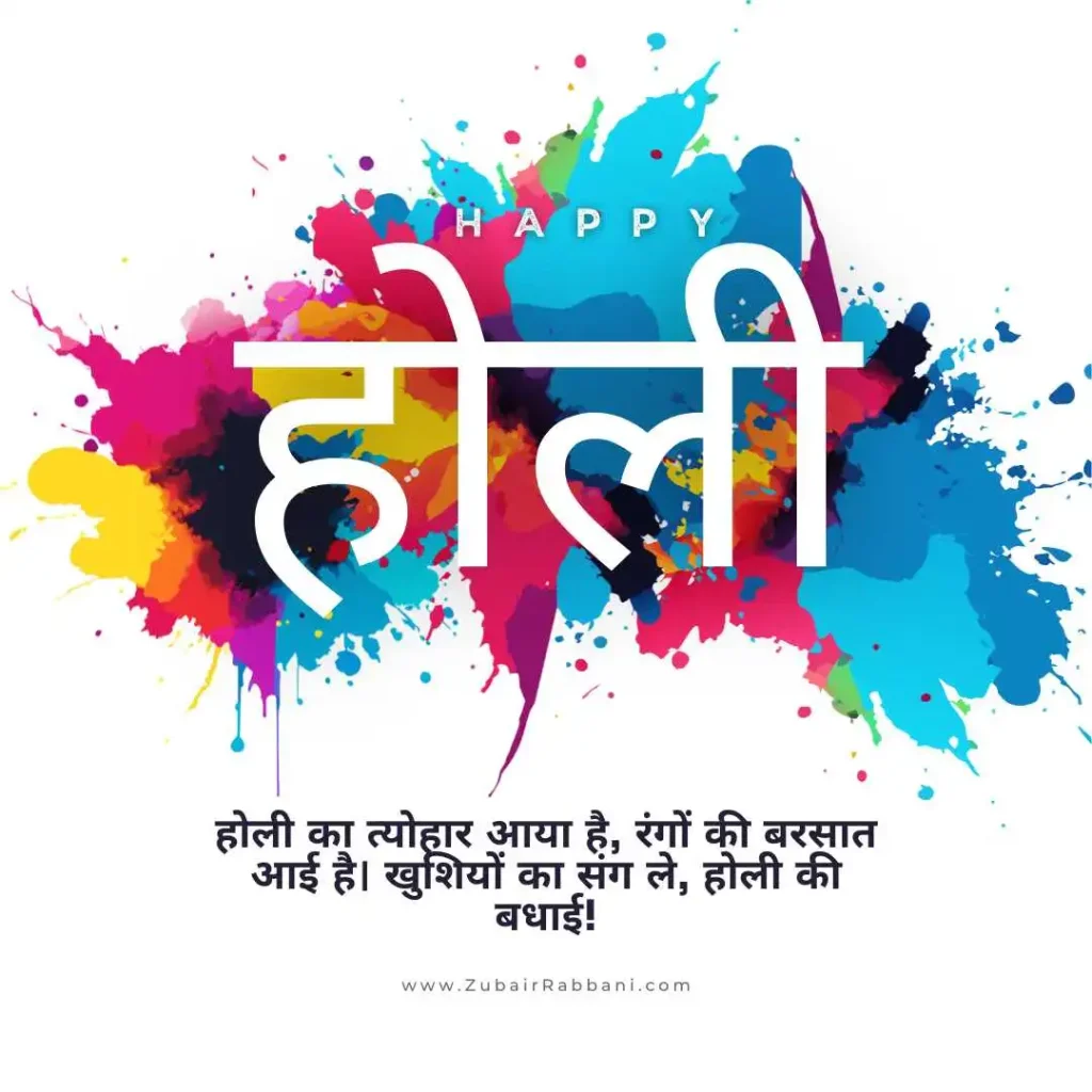 Holi Wishes in Hindi Images