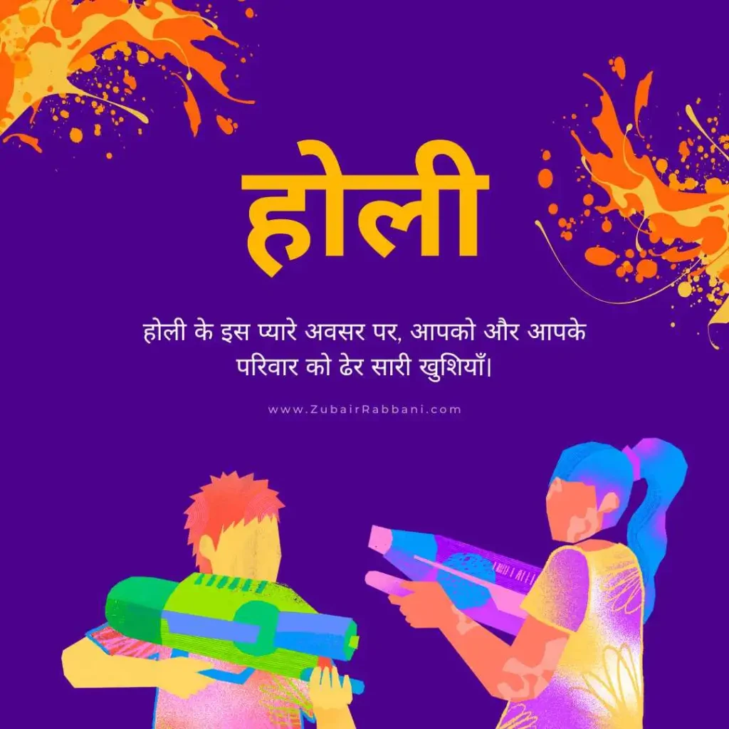 Holi Wishes in Hindi Text Message