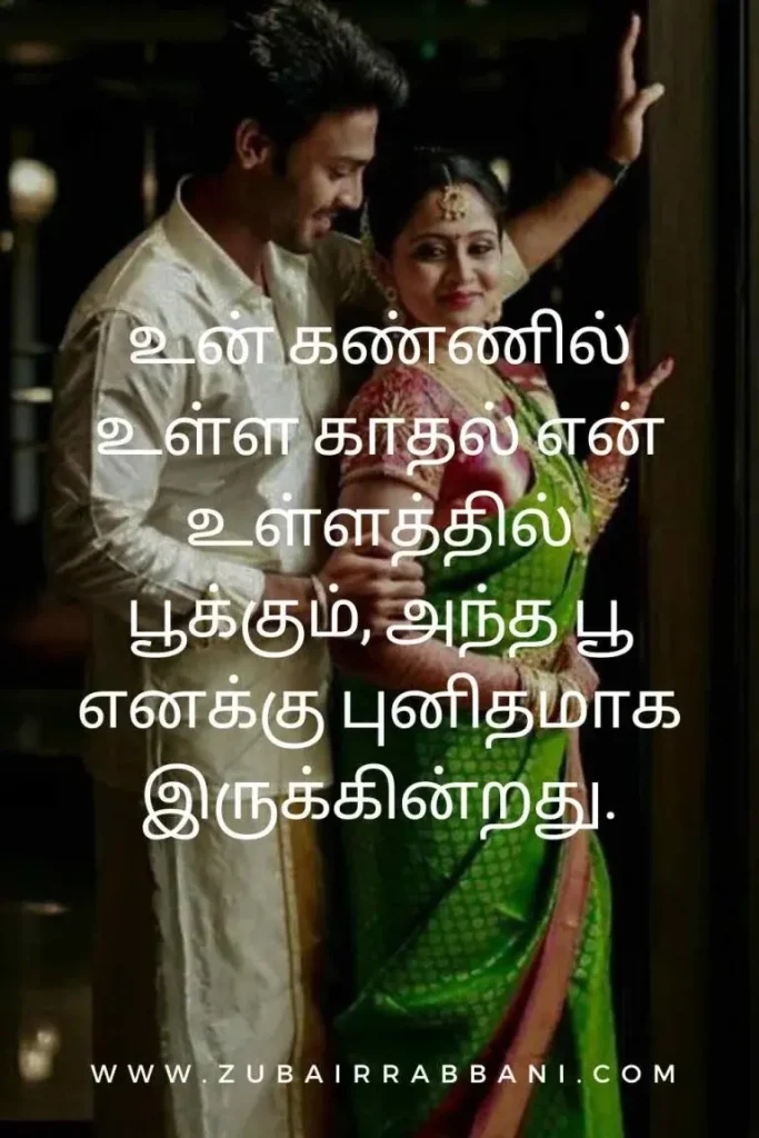 Husband Love kavithai Tamil