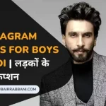 Instagram Captions For Boys In Hindi