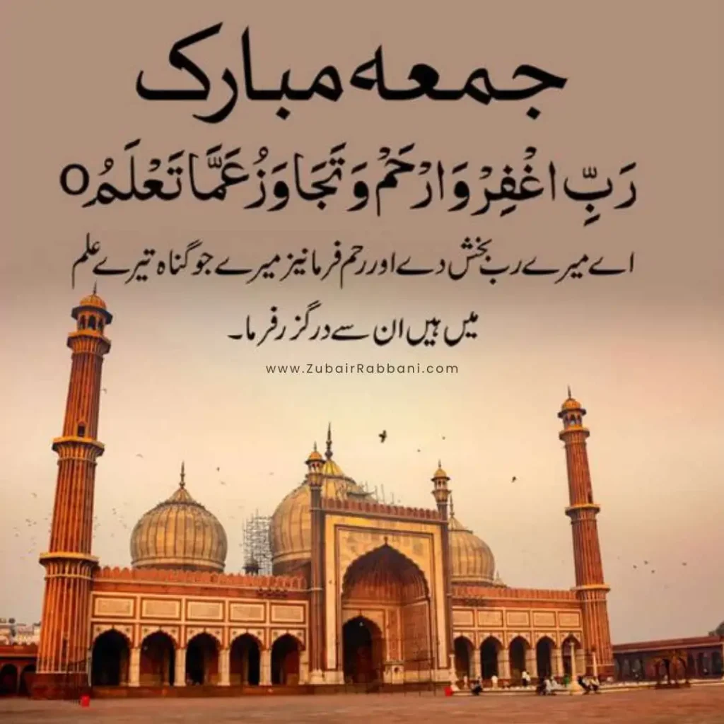 Jumma Mubarak Dua In Urdu