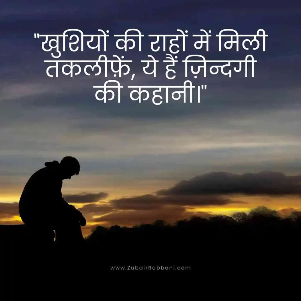 Life Sad Quotes in Hindi