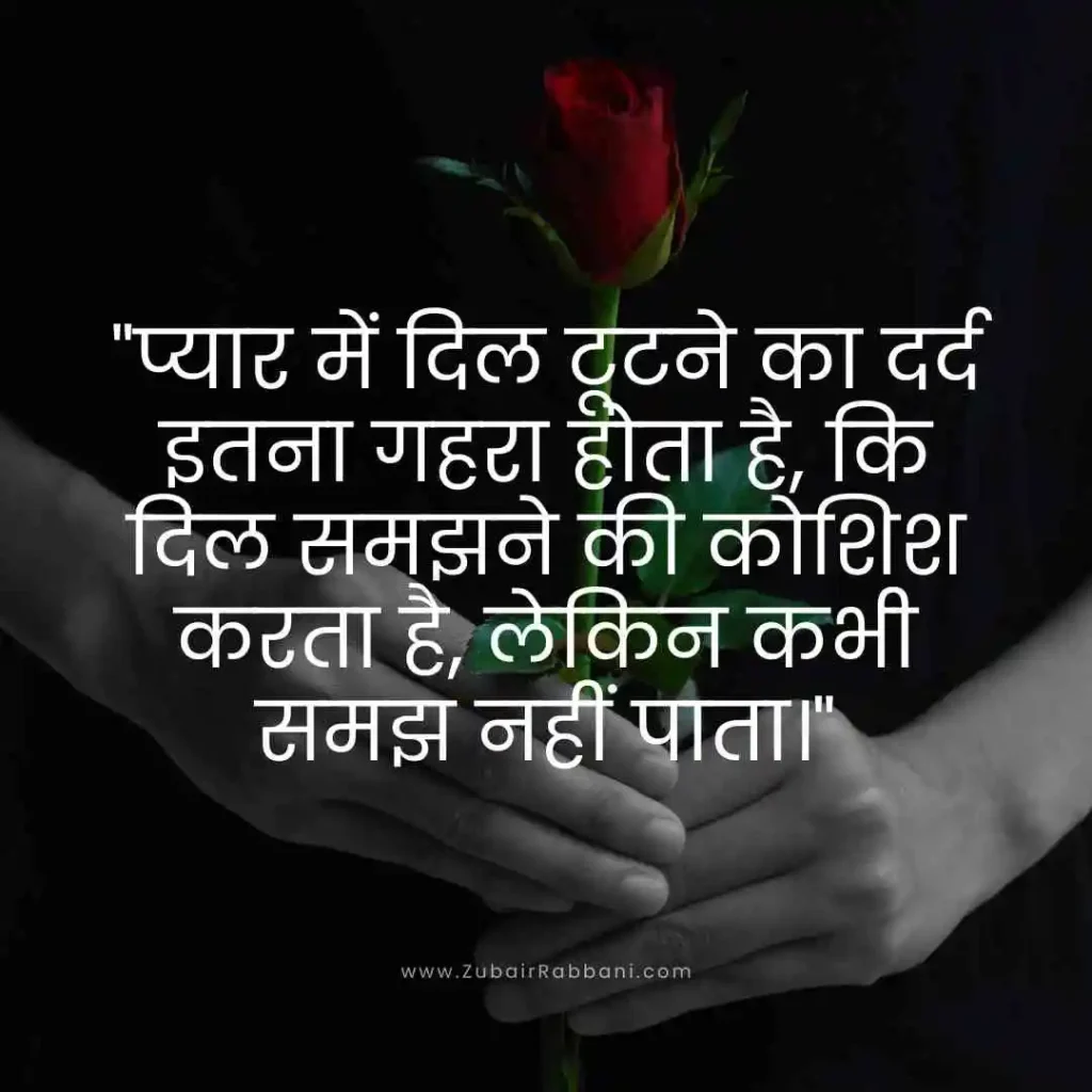 Love Sad Quotes in Hindi