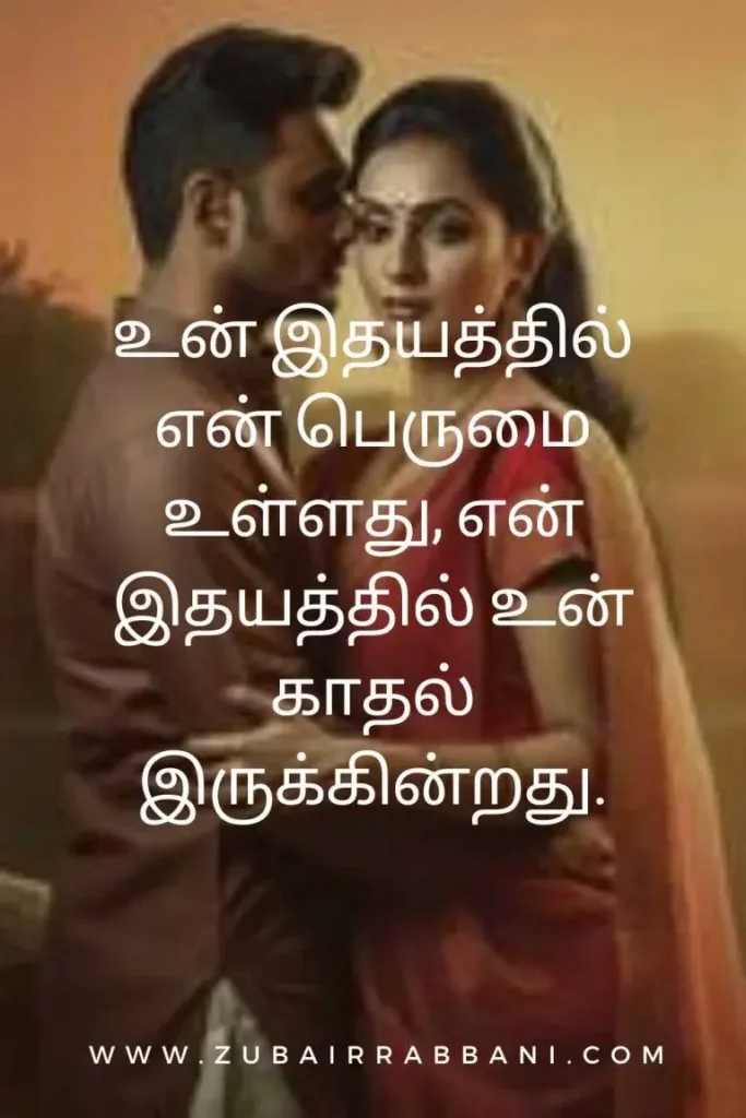 Love kavithai Tamil