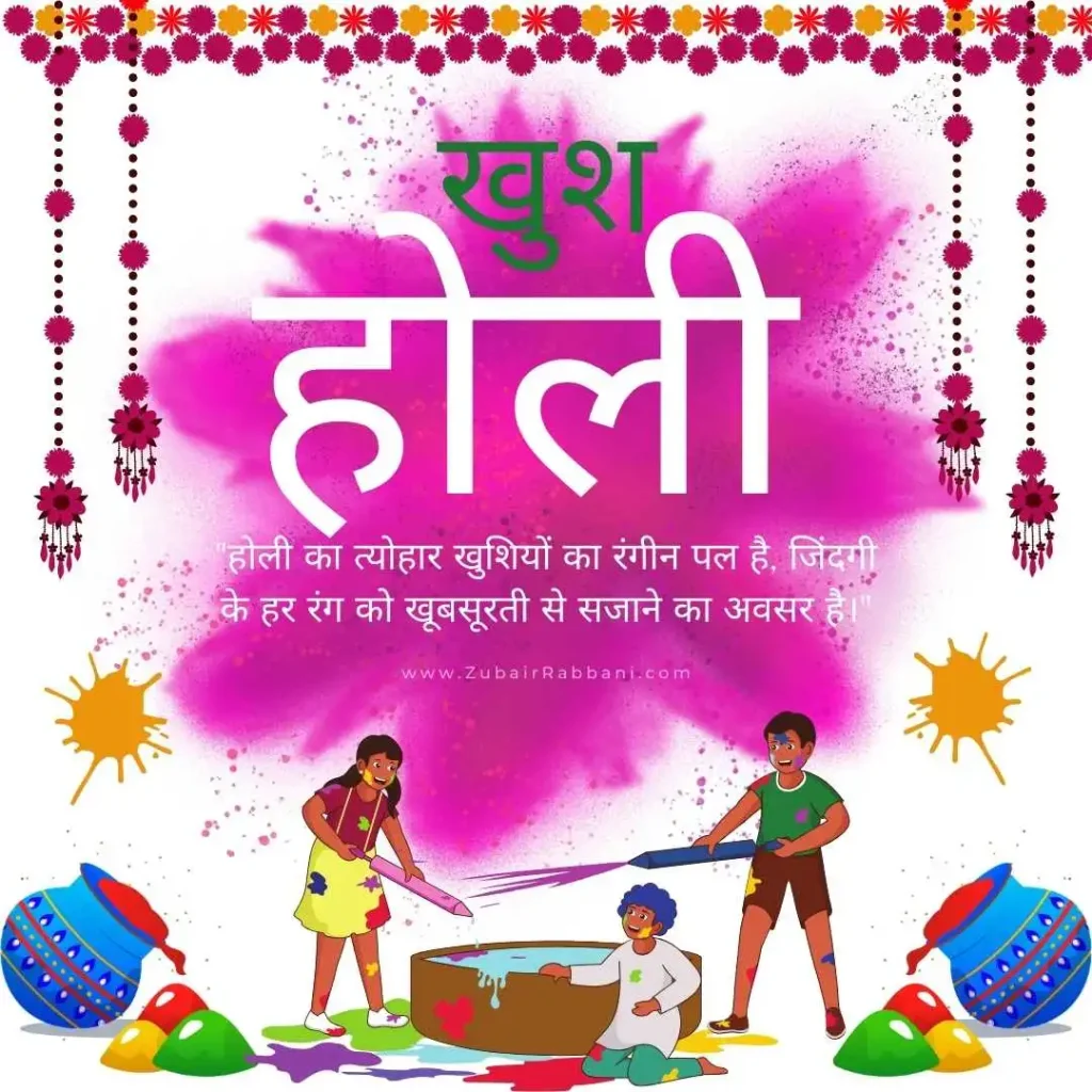 Meaningful Holi Quotes in Hindi