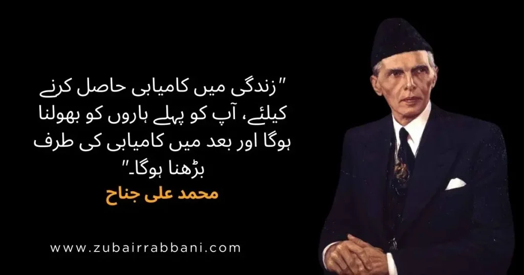 Motivational Quotes For Success In Urdu