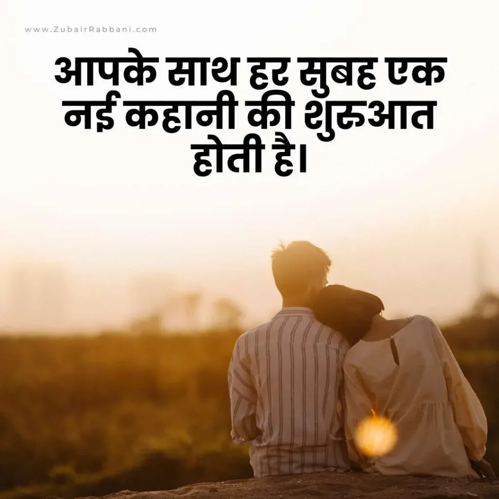 Relationship Good Morning Quotes in Hindi