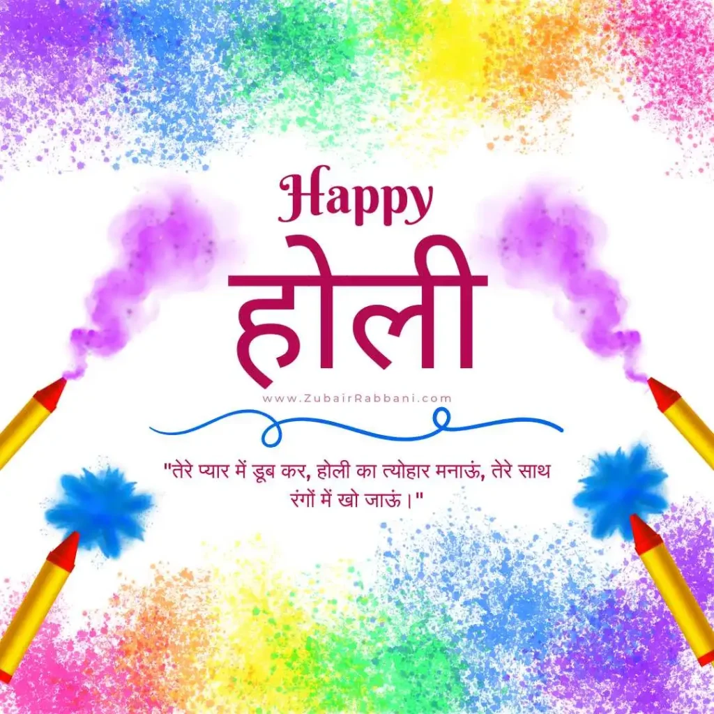 Romantic Holi Quotes in Hindi