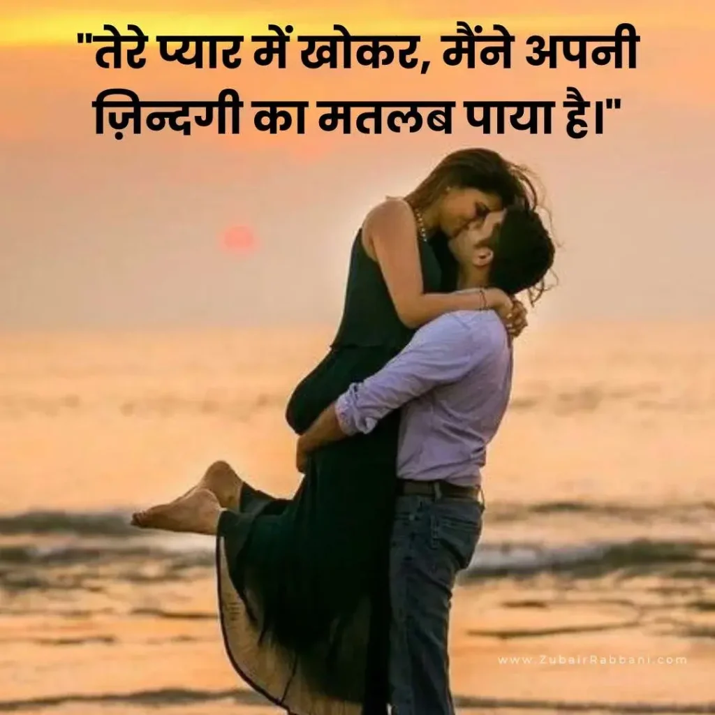 Romantic Love Quotes in Hindi