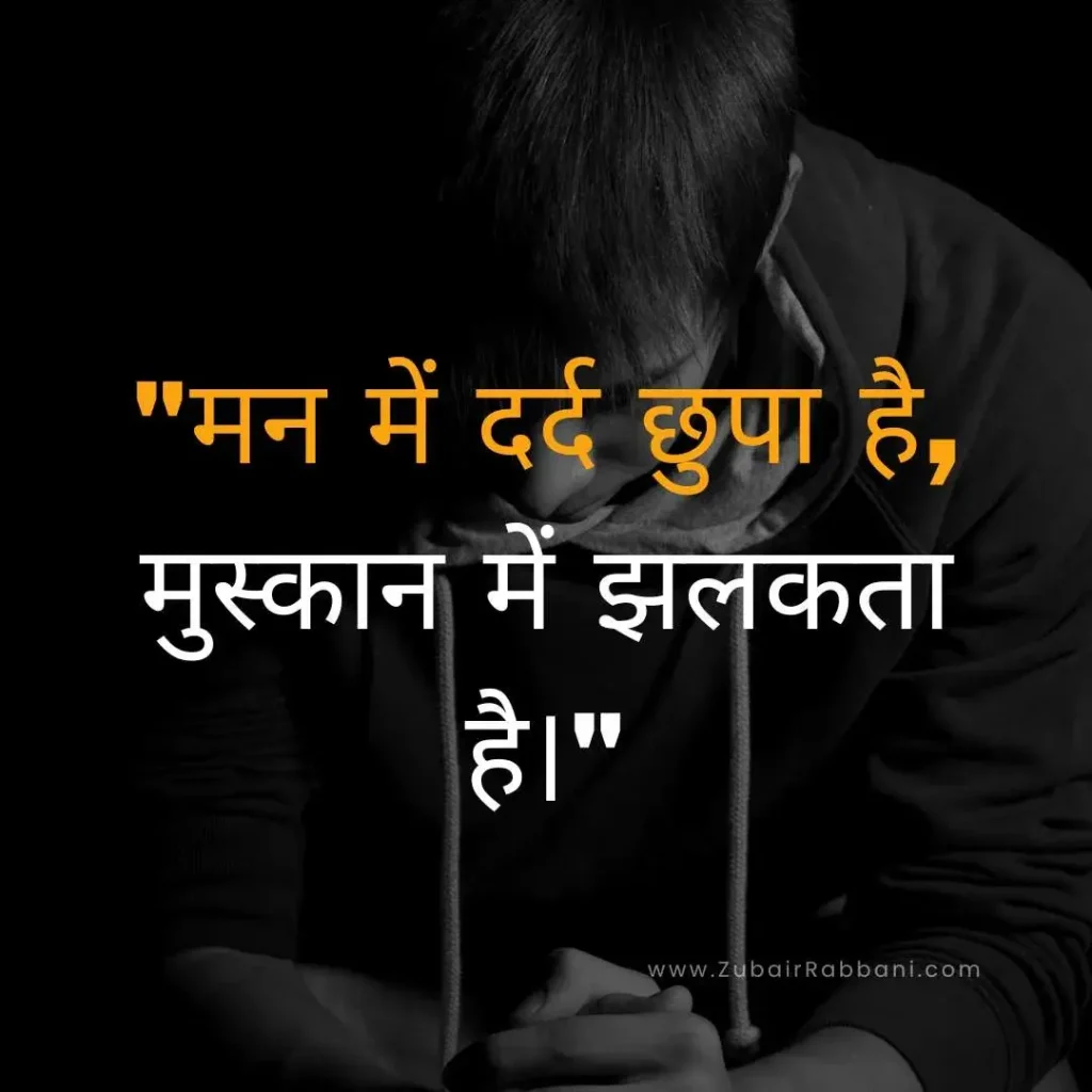 Sad Captions For Instagram In Hindi