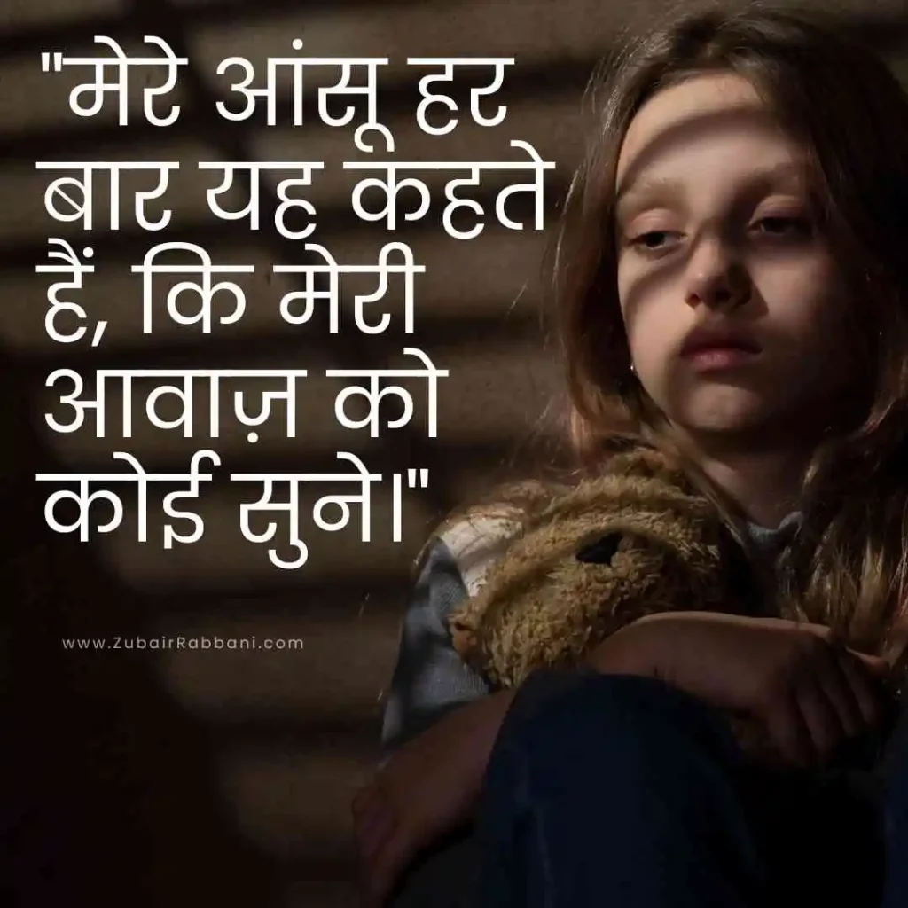 Sad Quotes in Hindi for Girl