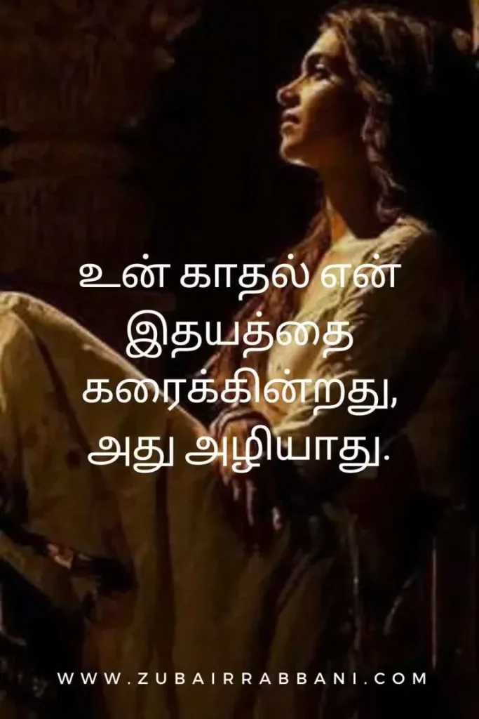 Sad Quotes in Tamil