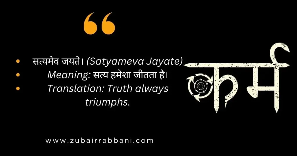 Sanskrit Motivational Quotes