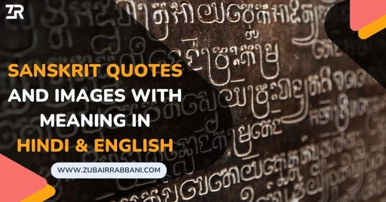 Sanskrit Quotes and Images with Meaning in Hindi & English