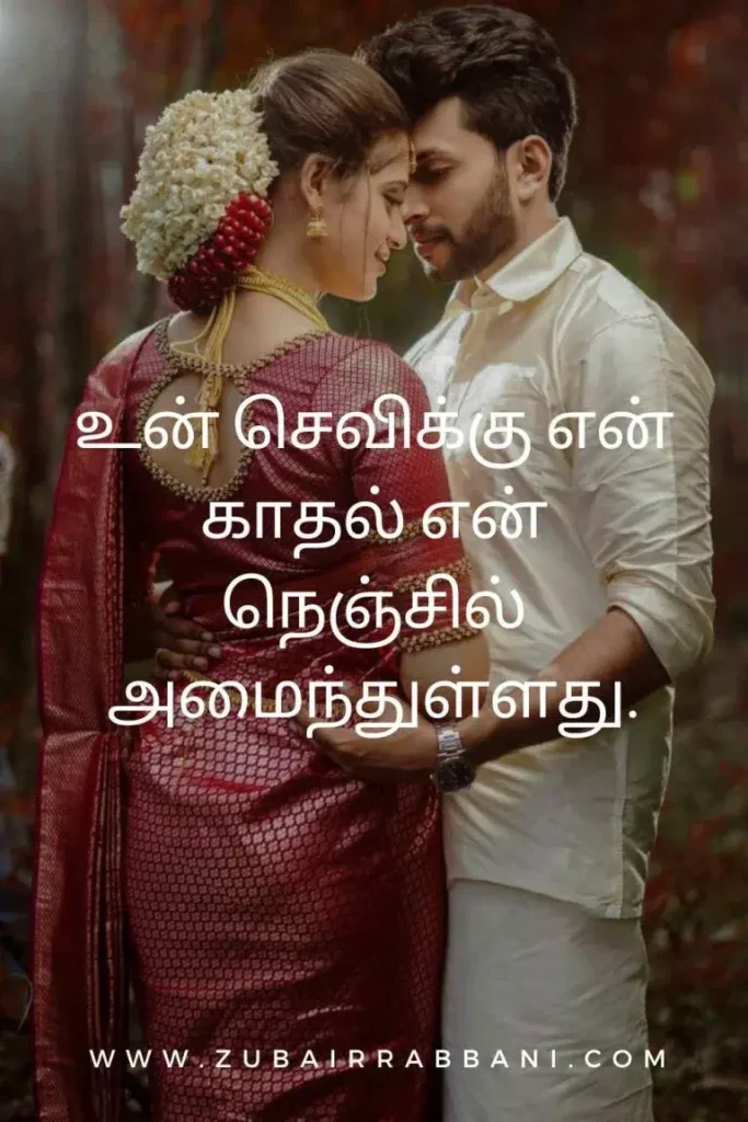 Tamil Love Captions for Instagram