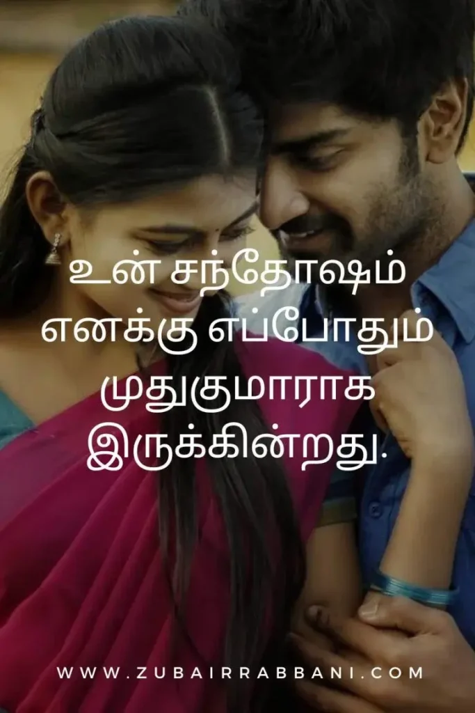 Tamil Love Quotes