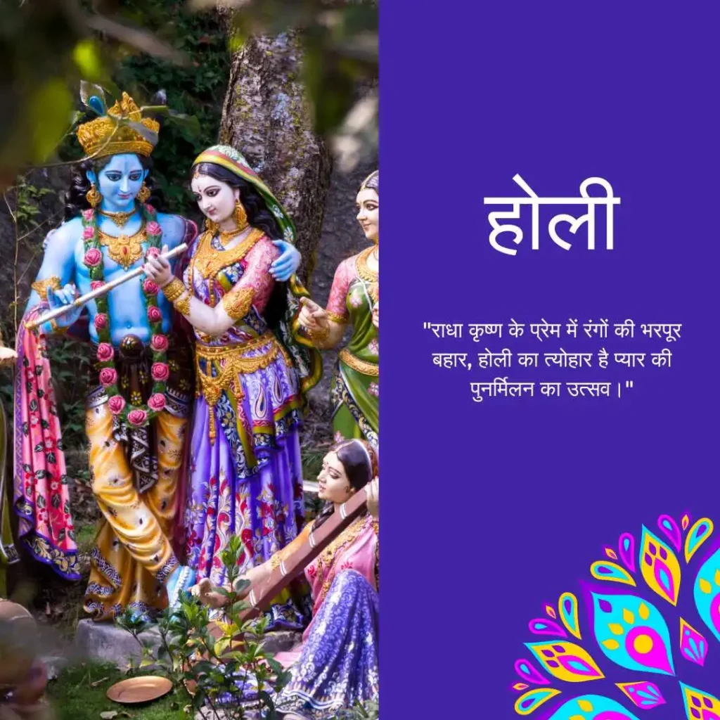 True Love Radha Krishna Holi Quotes in Hindi